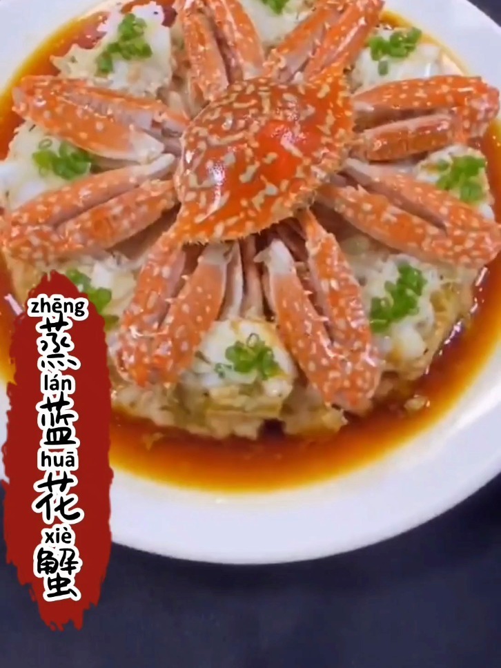 分享蓝花蟹清蒸做法