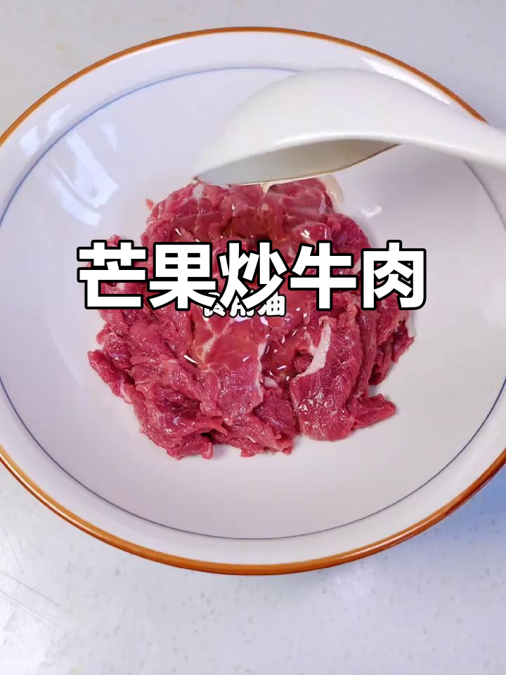 云南特色芒果炒牛肉，酸甜可口让人停不下来！