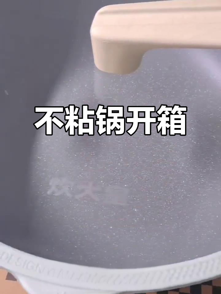 炊大皇不粘锅开箱,微压密封锁住美味