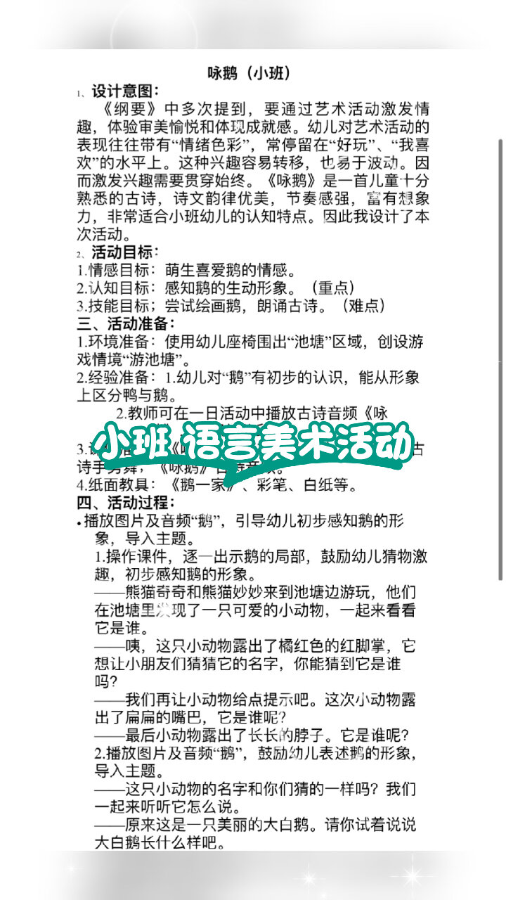 小班《咏鹅》教案说课稿课件ppt
