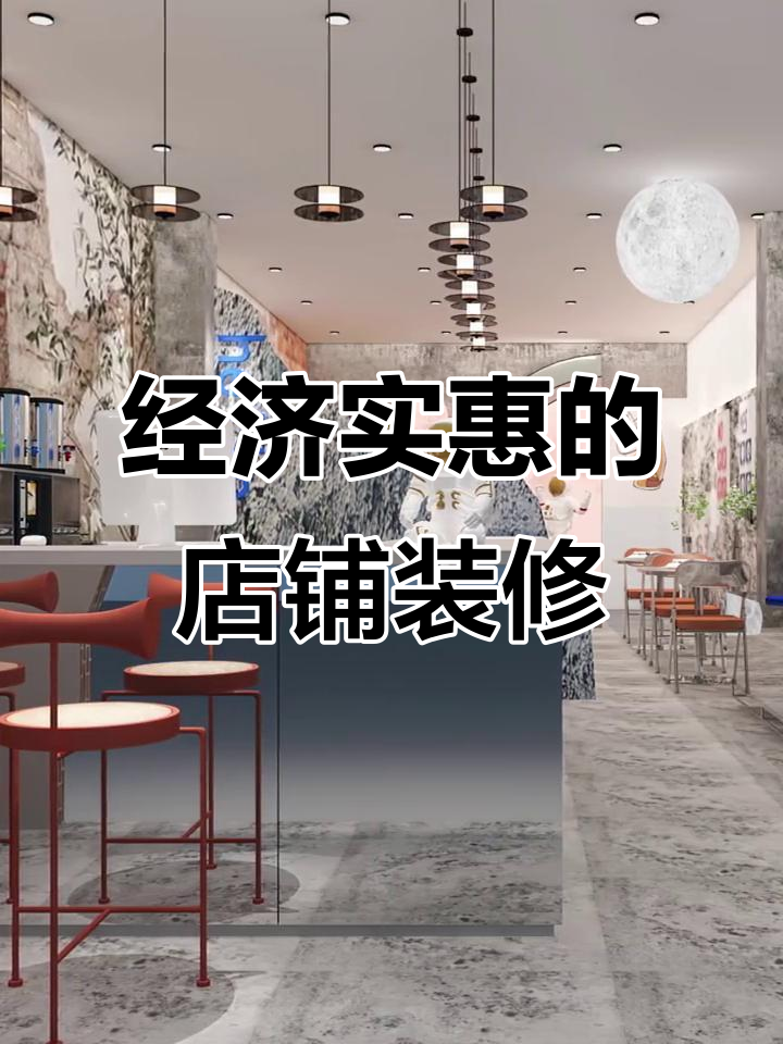 3万预算，80平米奶茶店装修设计，简约又实用！