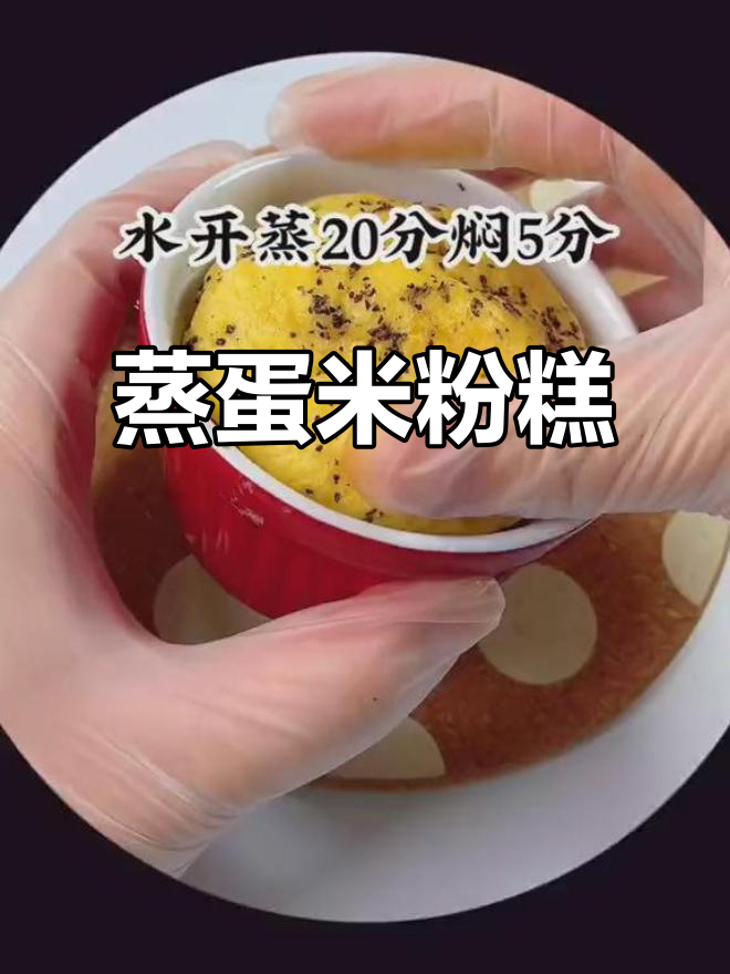 无油无烤箱,蒸出松软蛋糕,宝宝轻松吃!