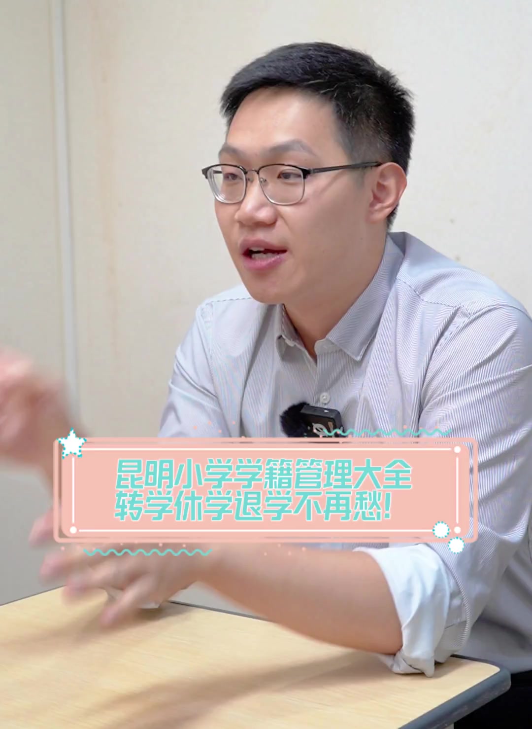 昆明小学学籍管理大全,转学休学退学不再愁!