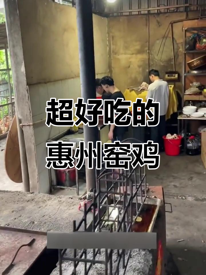 惠州二十年老店,窑鸡爆汁让人怀念