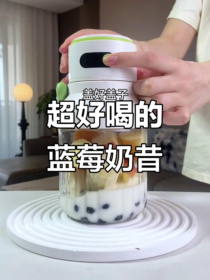 蓝莓苹果香蕉奶昔,丝滑浓郁让你无法抗拒