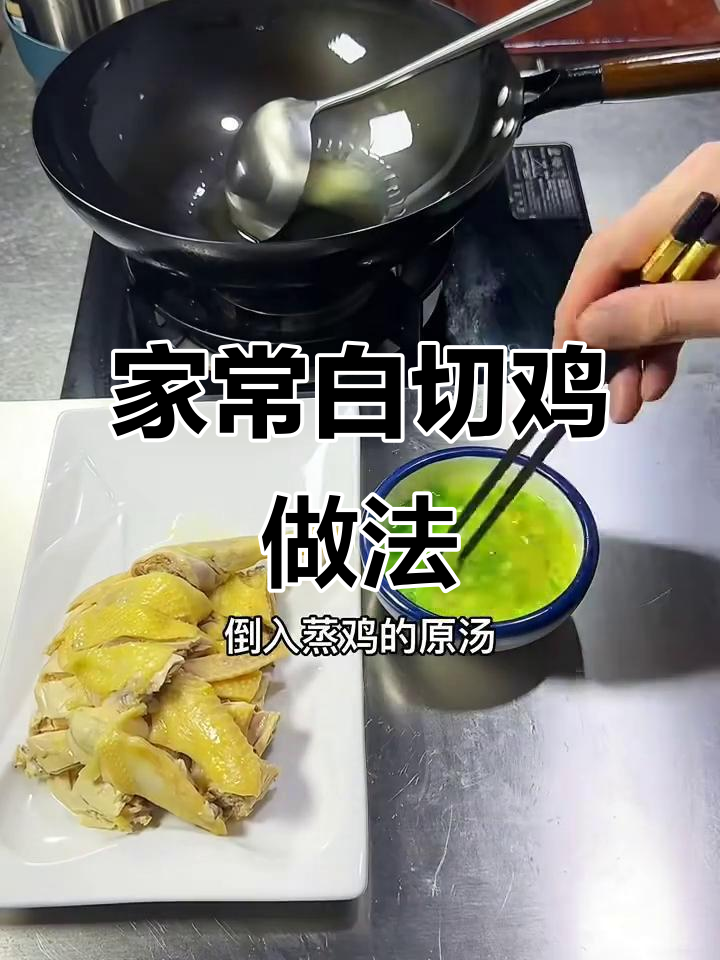 家庭版白切鸡，简单又美味，蒸出嫩滑口感