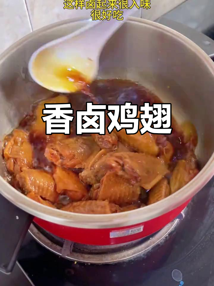 卤鸡翅嫩滑入味,几分钟搞定,配饭零食皆宜!