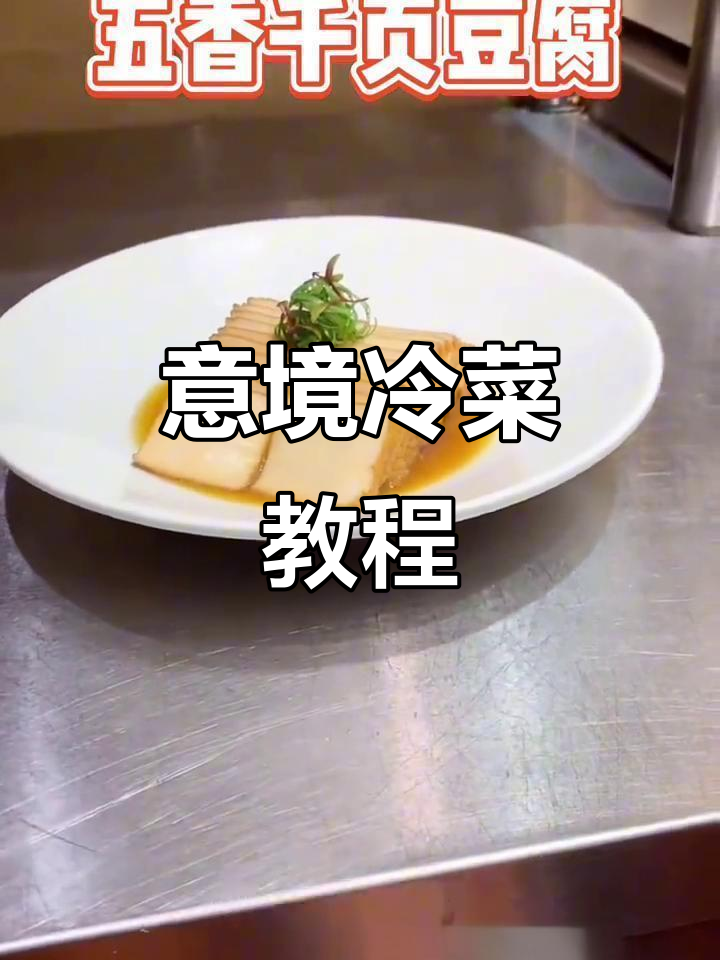 意境冷菜制作全攻略,教你轻松掌握独特口味