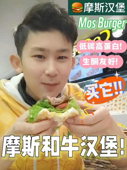 魔都最后一家打卡我妈最爱吃的摩斯汉堡