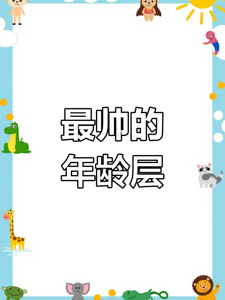40-50岁男人最帅,看看谁的照片最能证明这一点