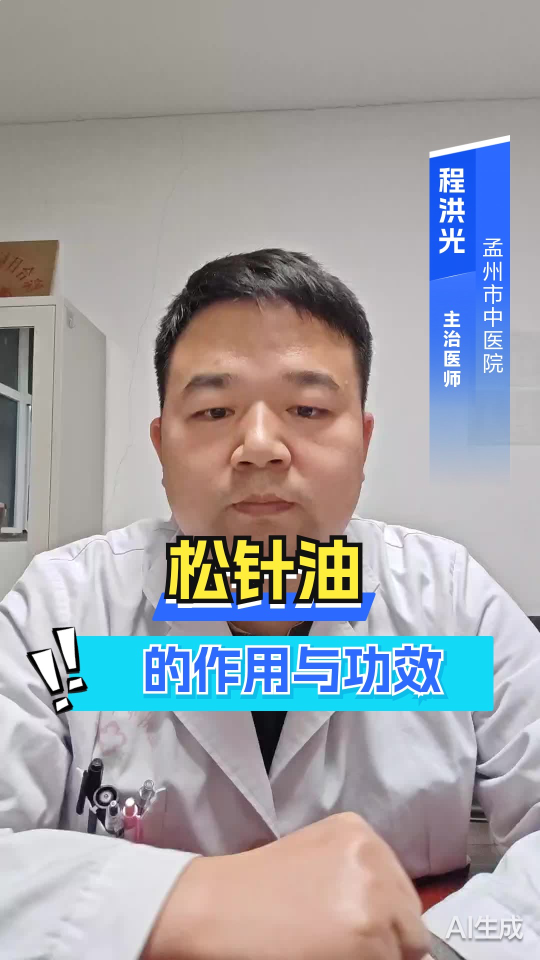 松针油的作用与功效
