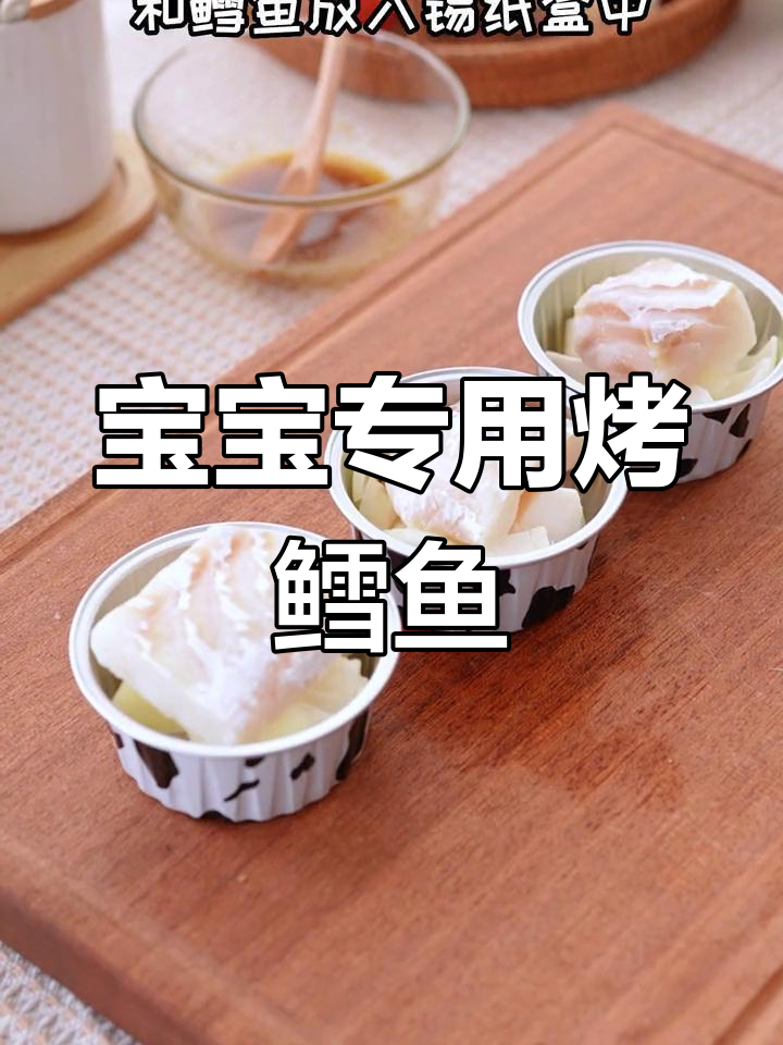 空气炸锅轻松做宝宝鳕鱼,营养美味