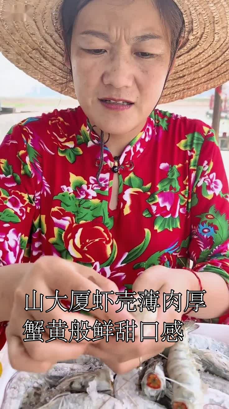山大厦虾壳薄肉厚蟹黄般鲜甜口感