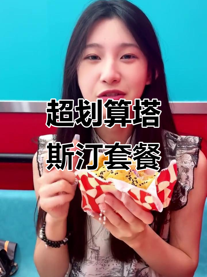 23块9吃双人汉堡套餐,超值塔斯汀新店开业!