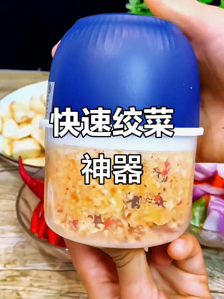 电动绞菜机,几秒搞定各种食材,省时又方便!