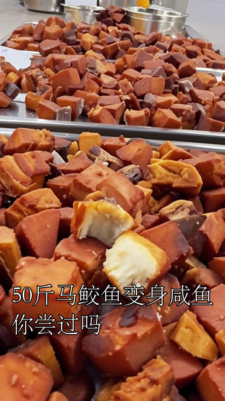 50斤马鲛鱼变身咸鱼,你尝过吗