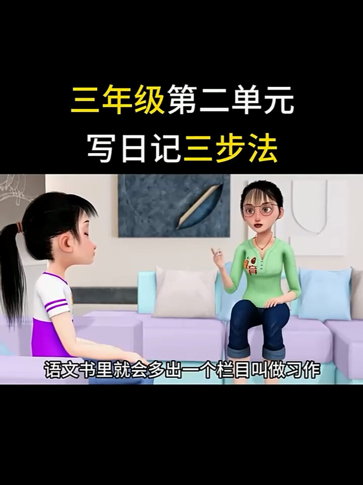 三年级写作文遇到的问题这里都有
