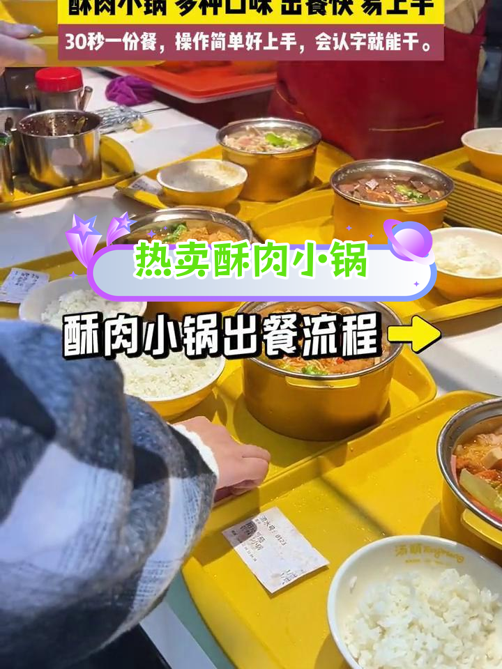 大学食堂热销酥肉小锅,多种口味快速出餐