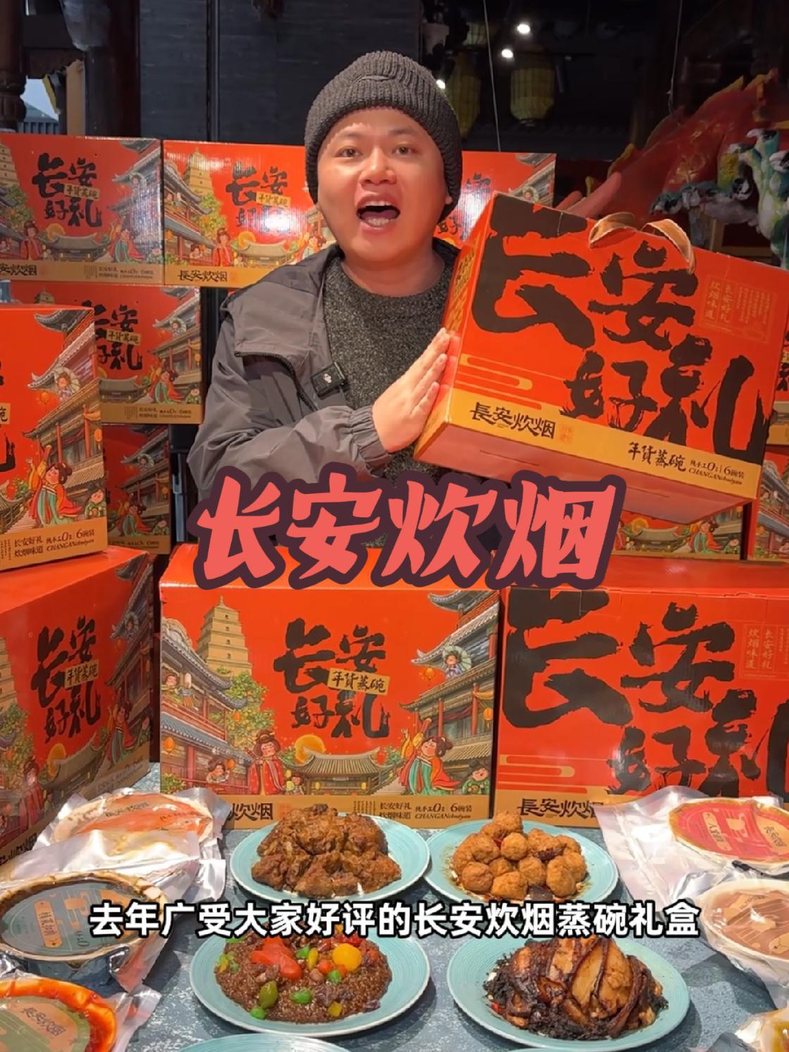 过年吃蒸碗送蒸碗,来看看长安炊烟蒸碗礼盒 好店推荐 好吃不贵经济实惠 备年货 今天吃啥 年