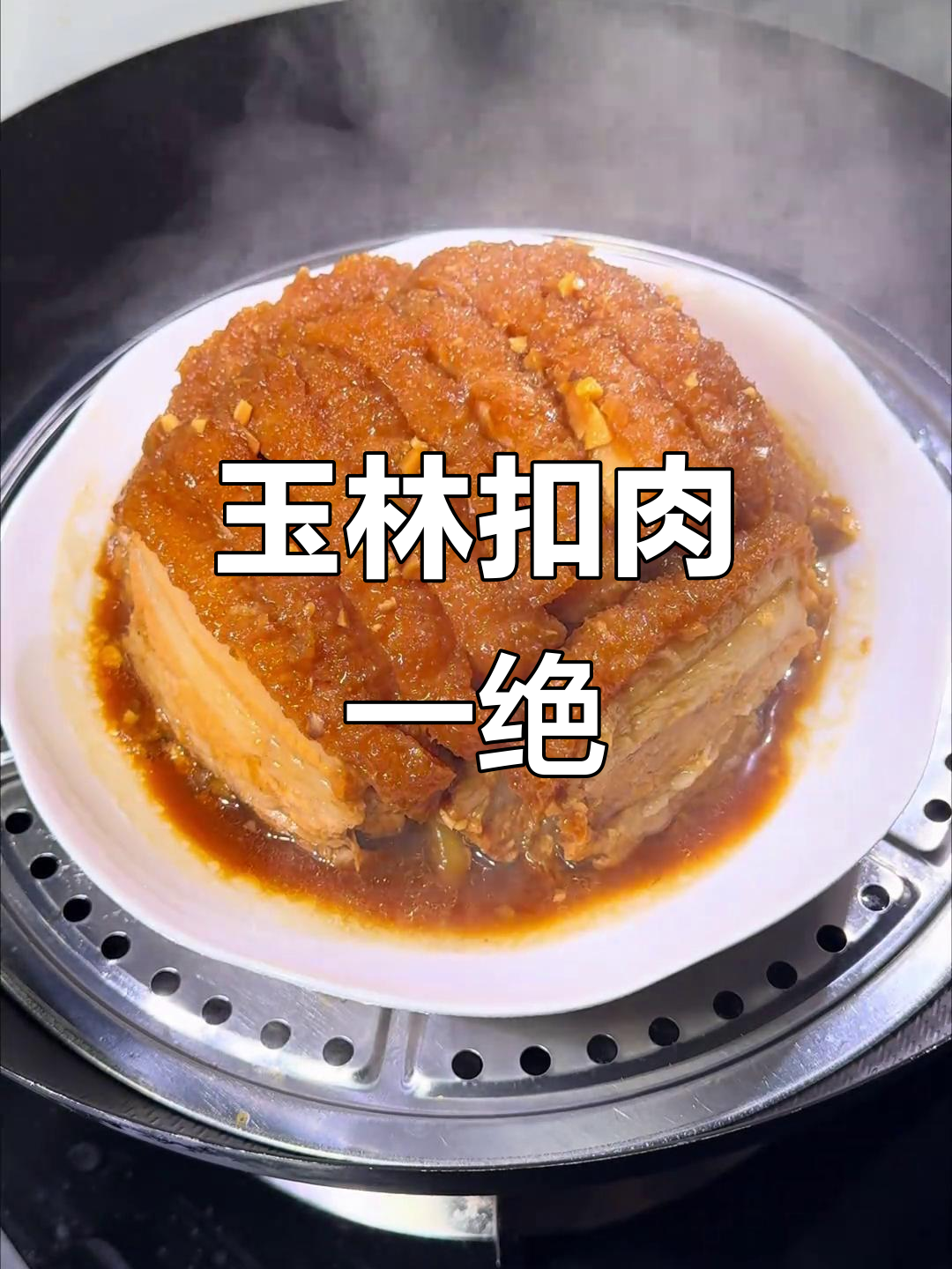 玉林扣肉绝了!年夜饭必备的广西风味