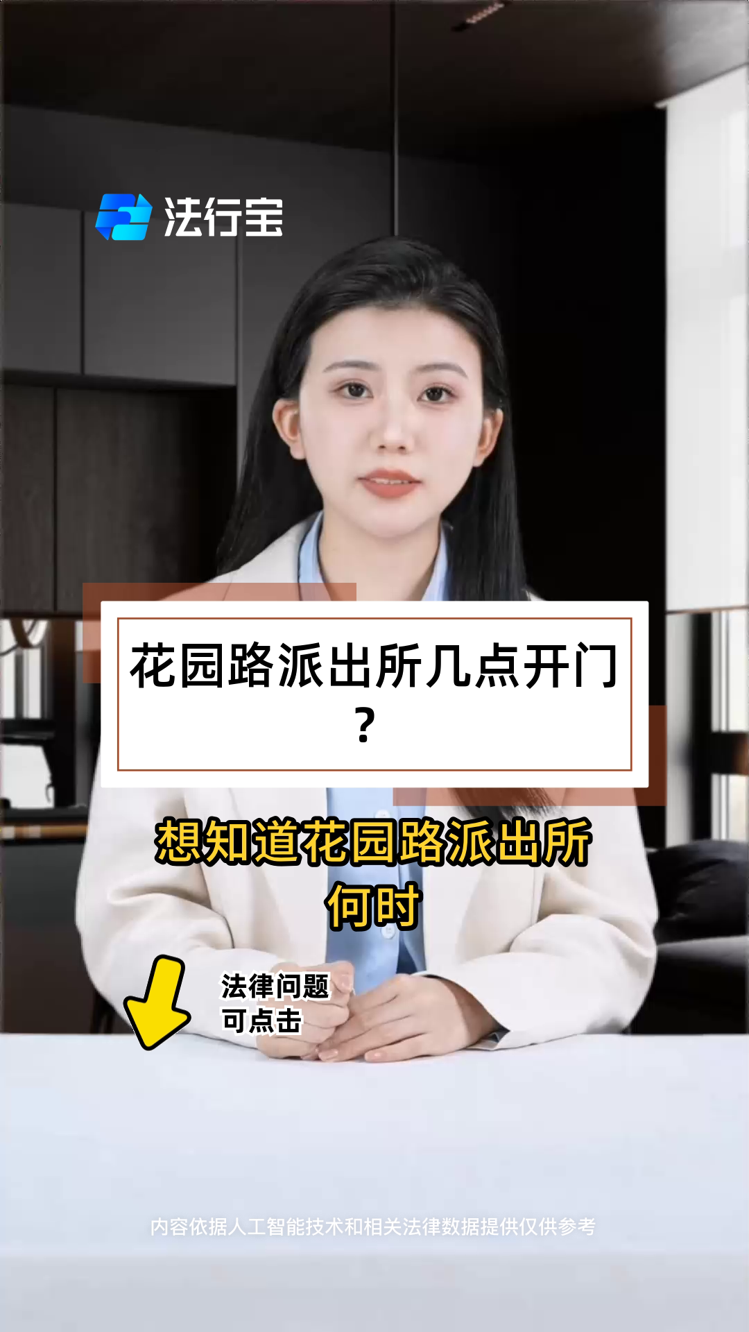 花园路派出所几点开门?