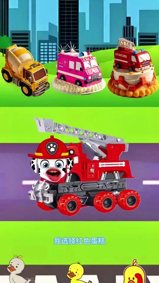 早教启蒙:小消防车和妈妈一起挑选蛋糕