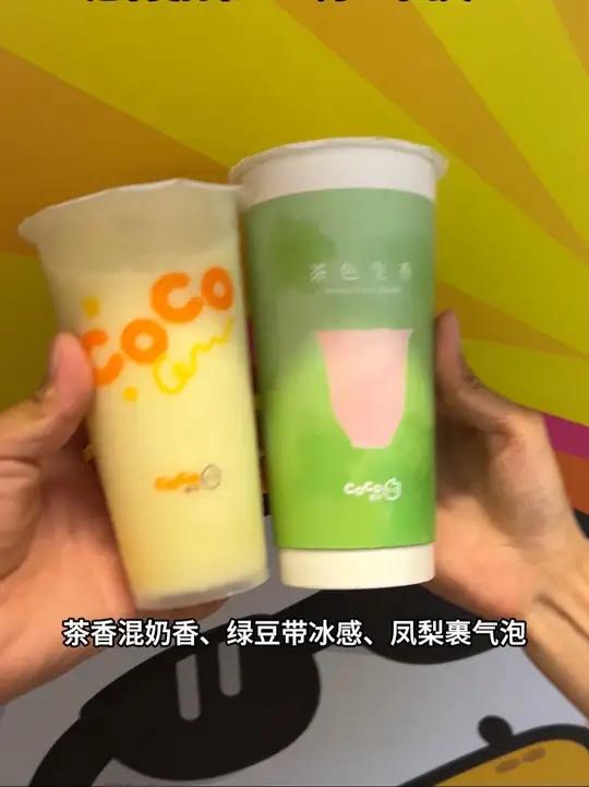 coco周三买一送一 coco奶茶  coco周三买一送一 