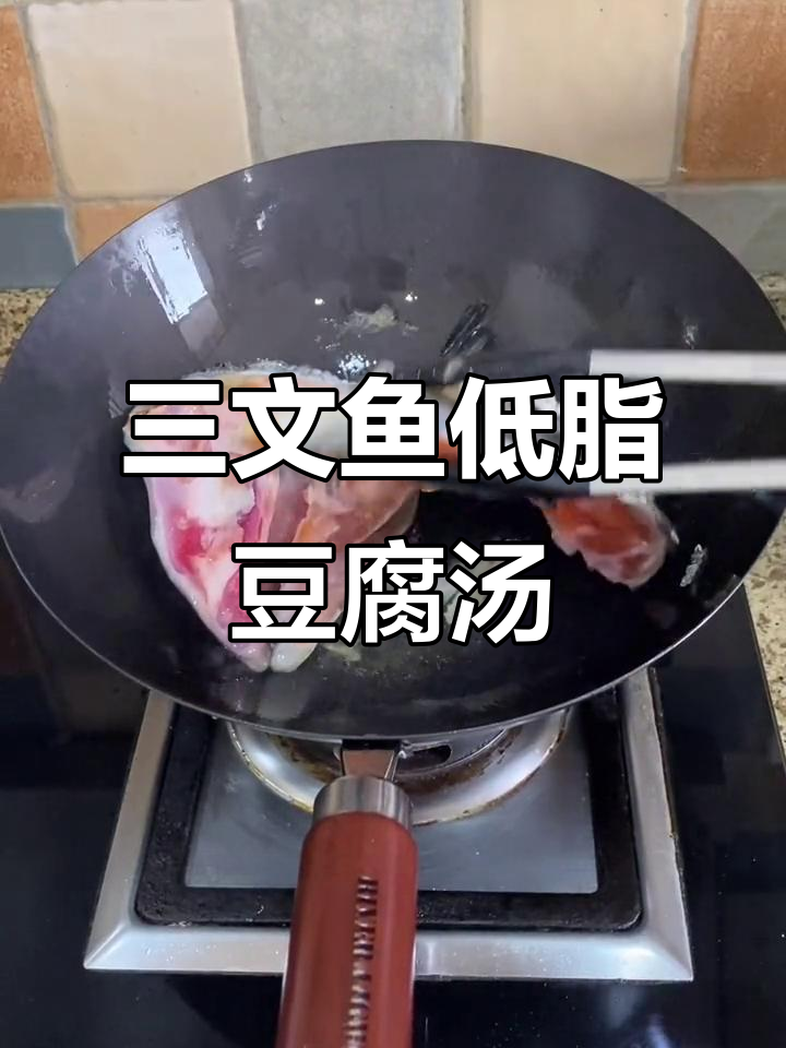 低卡三文鱼头豆腐汤,轻松掉秤不费力