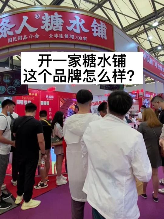 五条人糖水铺加盟