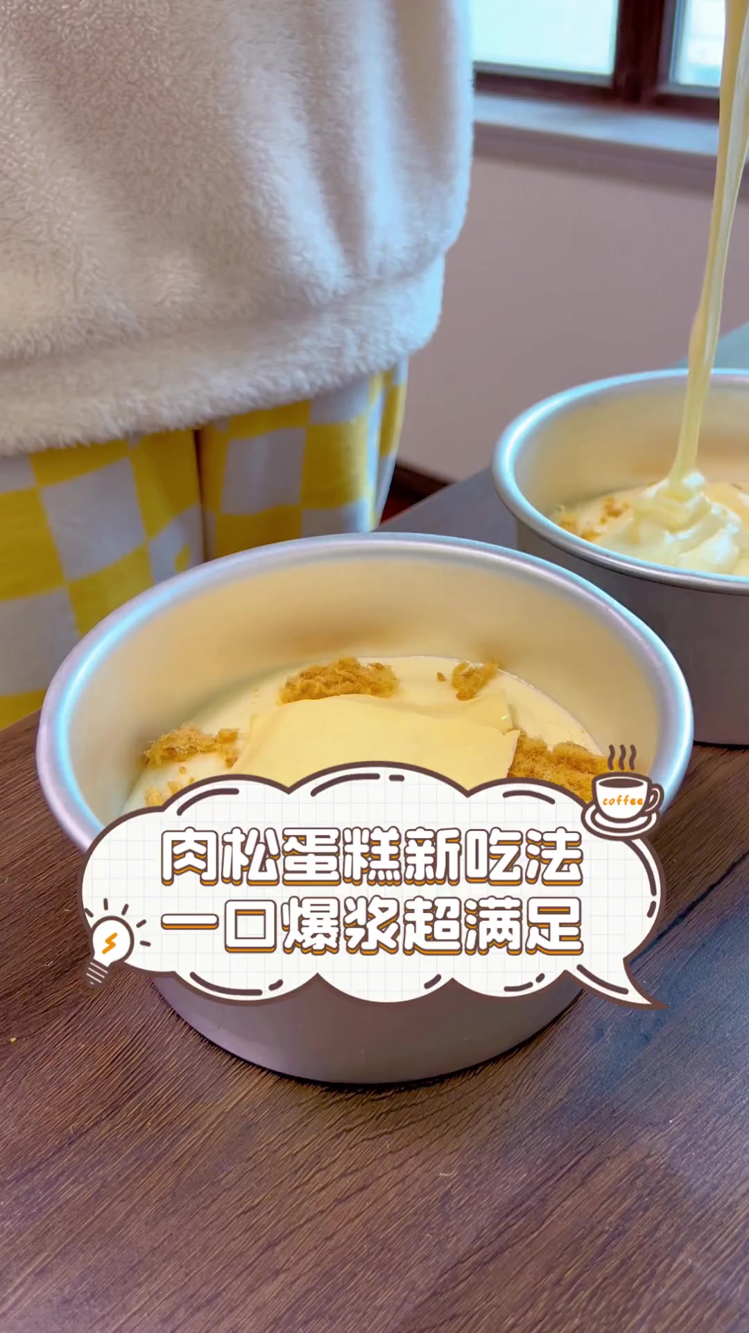 肉松蛋糕新吃法,一口爆浆超满足