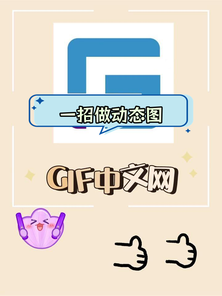 视频转动图,轻松制作GIF表情包