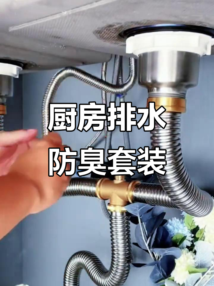 不锈钢双槽洗菜盆排水管,防臭设计,洗碗池必备配件