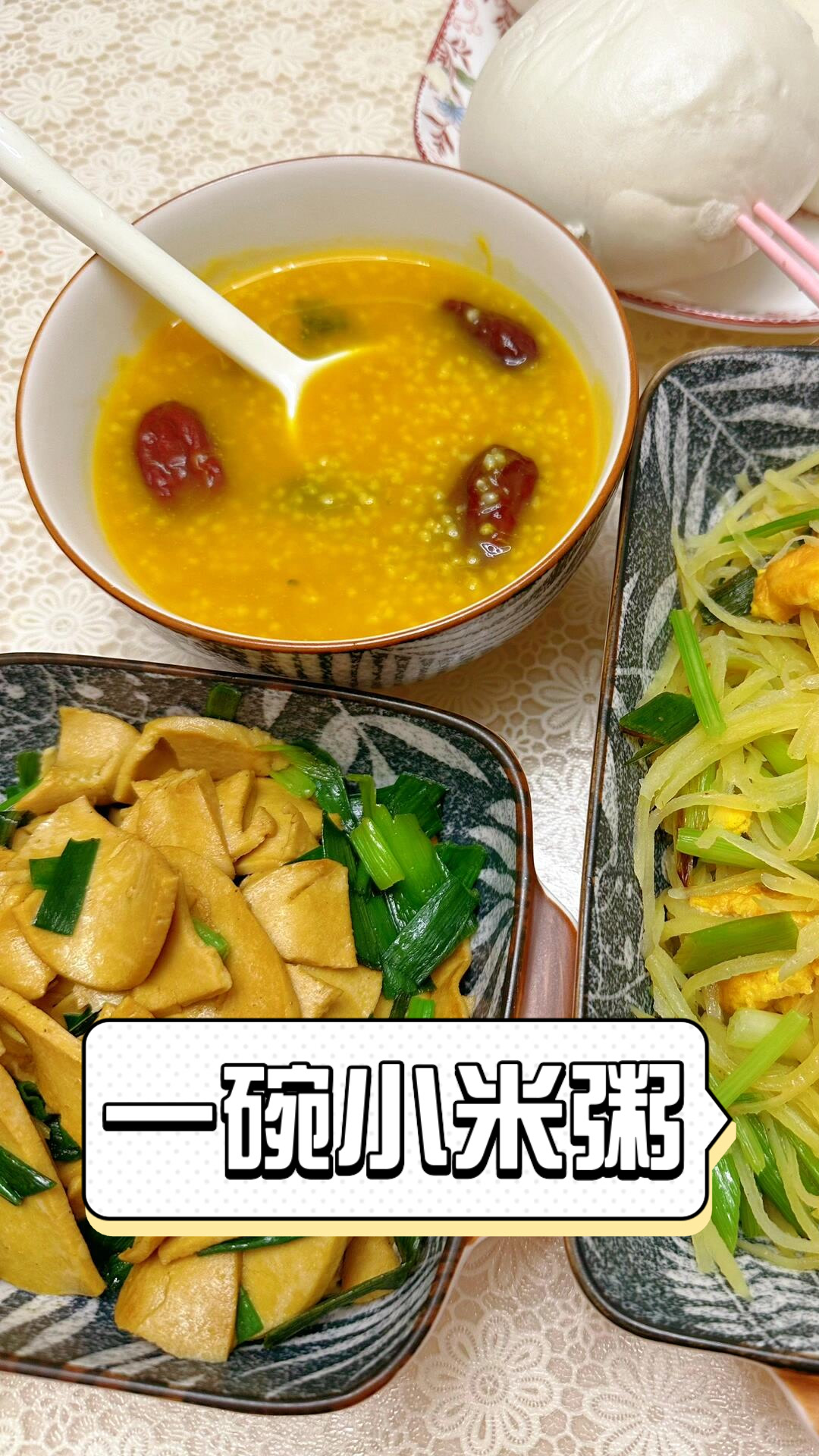 一碗小米粥