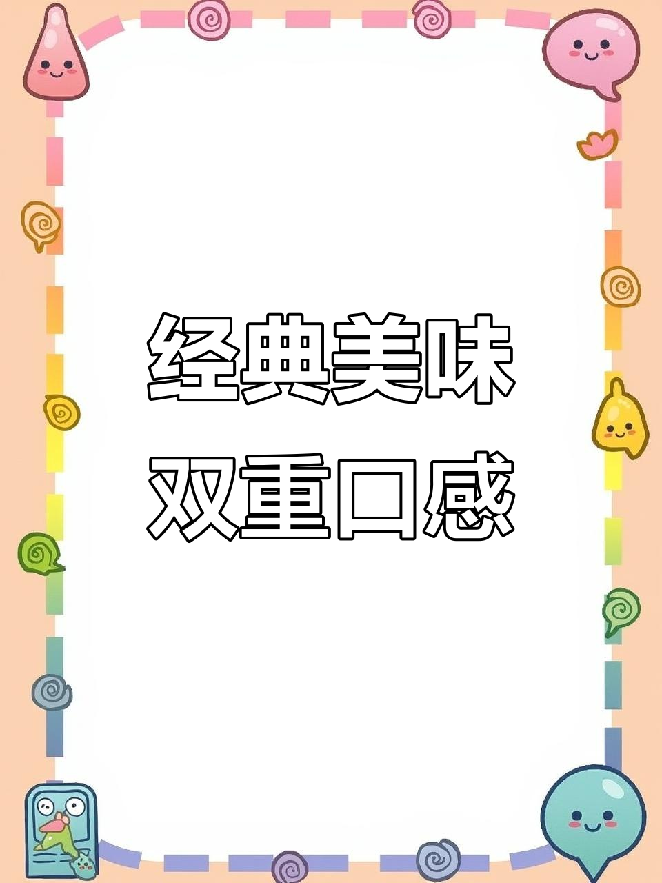 脆脆鲨威化,巧克力外层与酥脆内芯完美结合,超赞的零食体验!