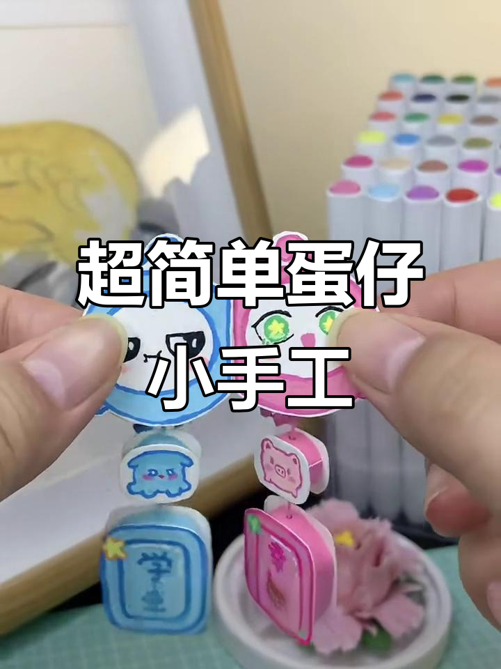 1分钟学会4种可爱蛋仔小手工,轻松做出爆米花、挂件和盲盒!