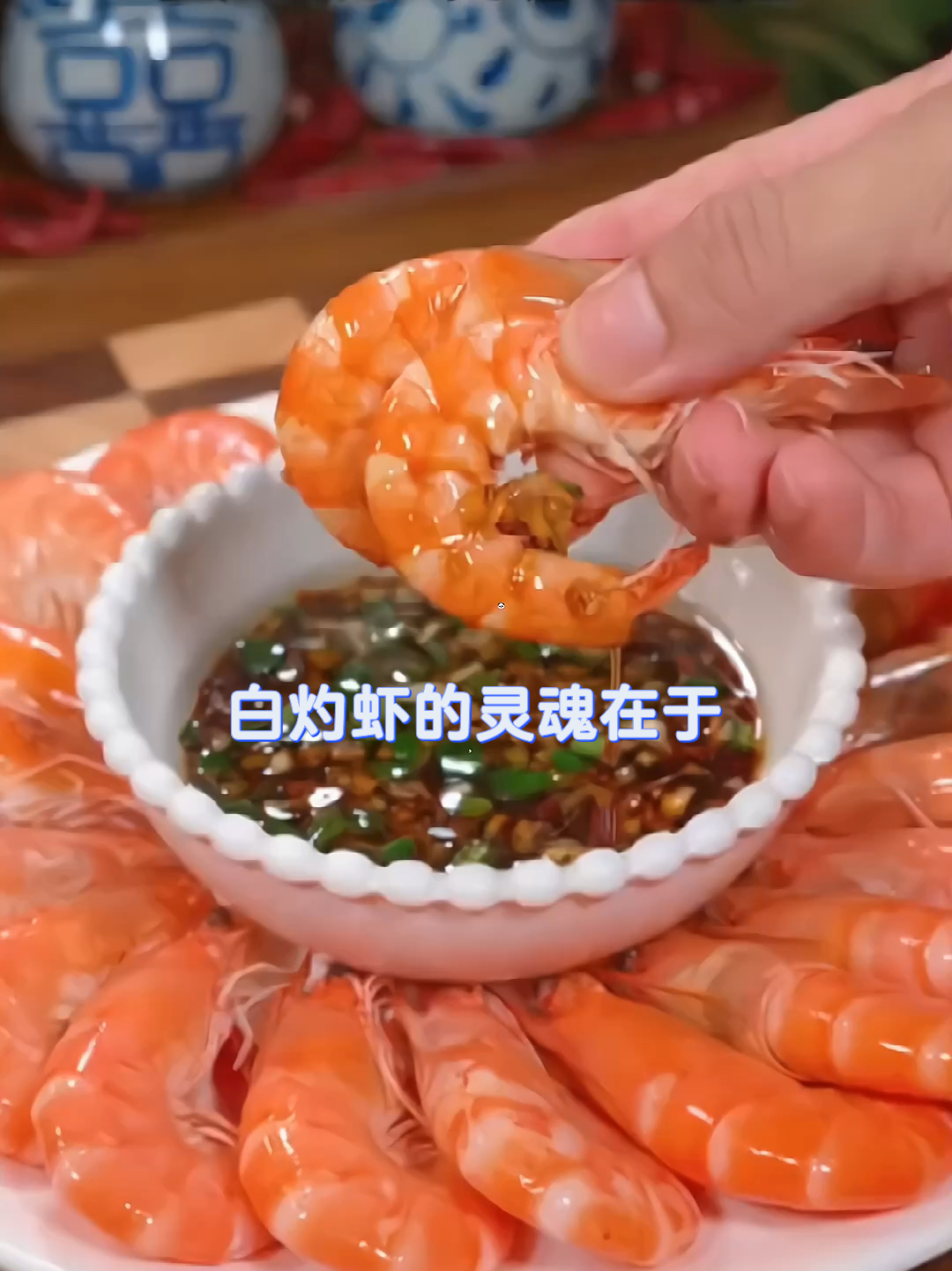 白灼虾蘸料这样调吃的才行灵魂