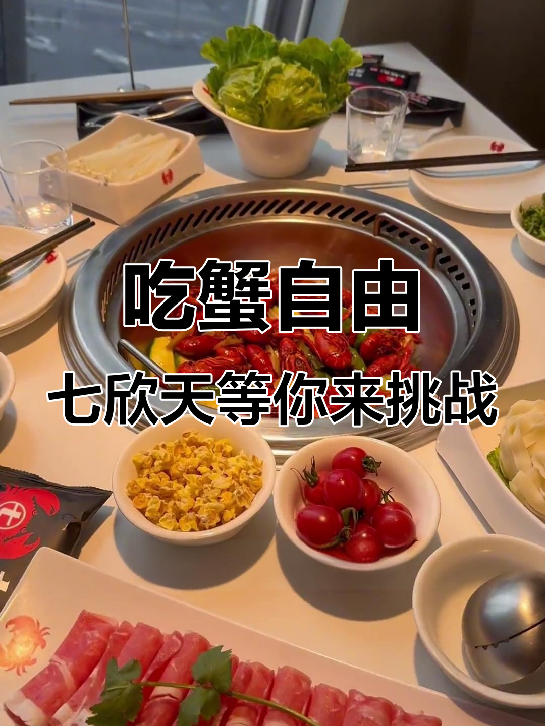 七欣天蟹味龙虾火锅,春季必试新吃法