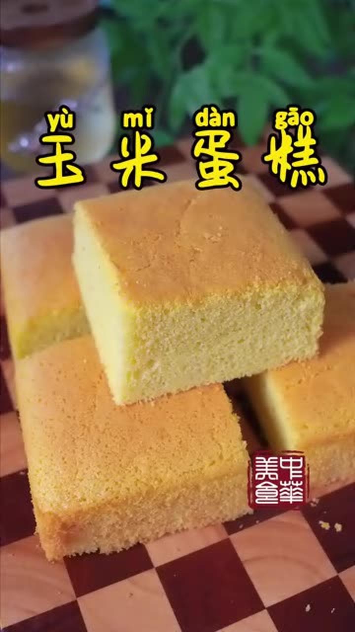 用鸡蛋黄、玉米面等食材做6寸玉米面蛋糕的方法