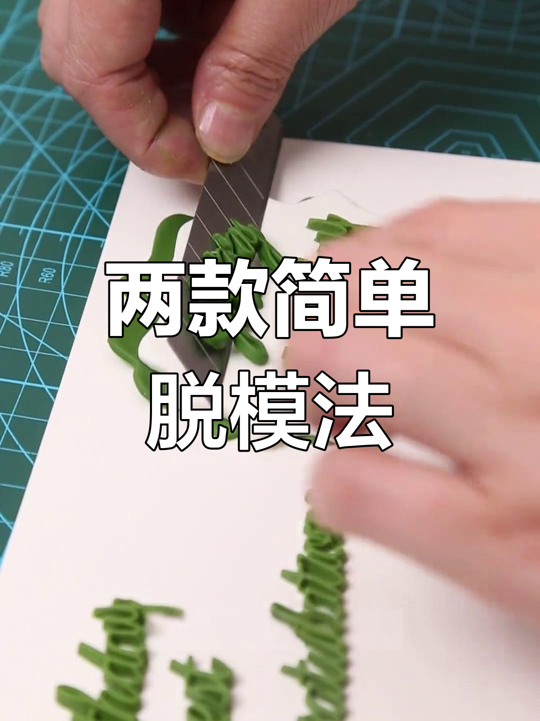 轻松脱模技巧,让蛋糕更完美