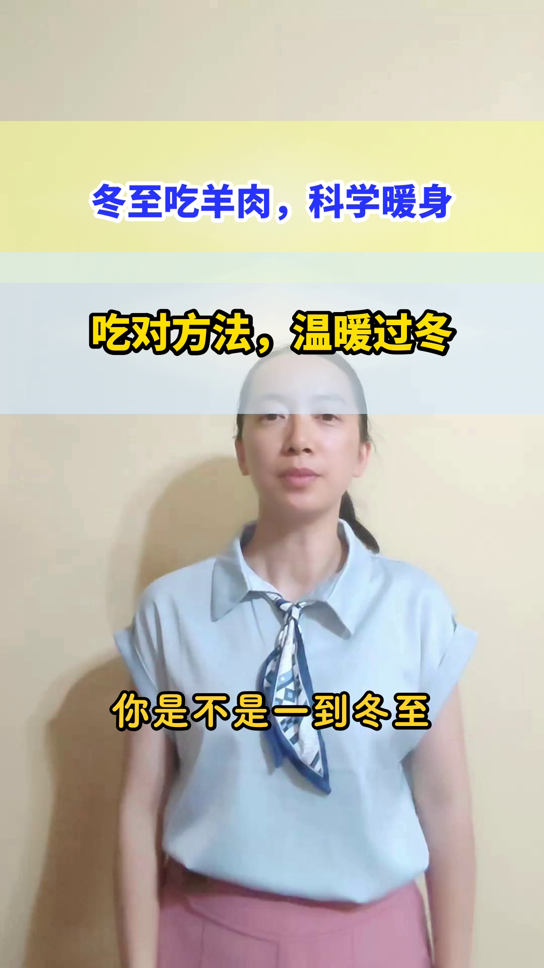 冬至吃羊肉,暖身有讲究