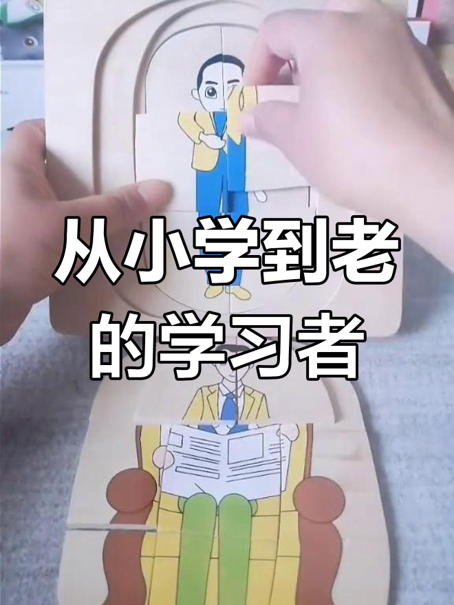 小宝宝从出生到白发苍苍,一生都在学习的故事