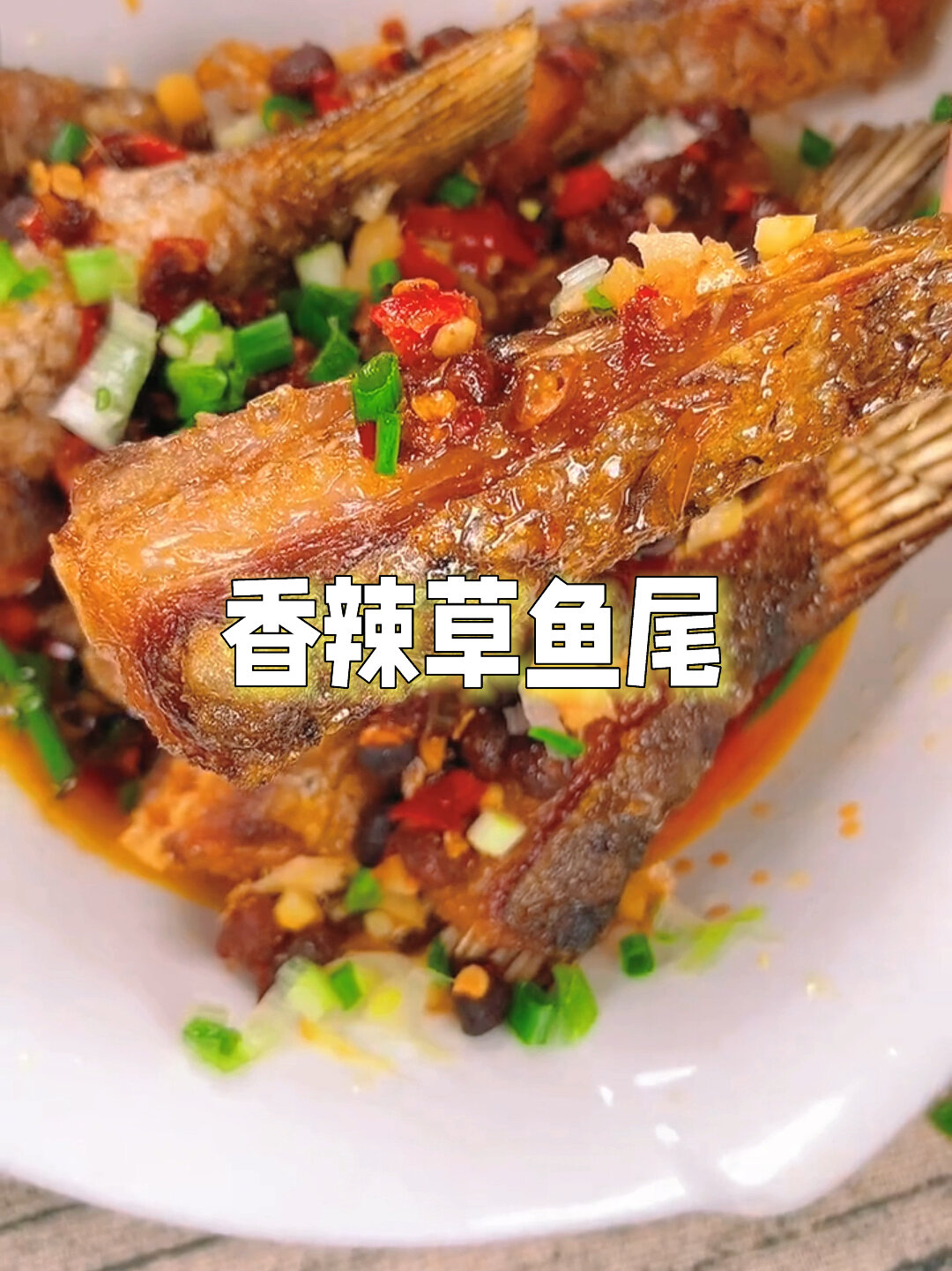 教您做可以当零食吃的香辣鱼尾