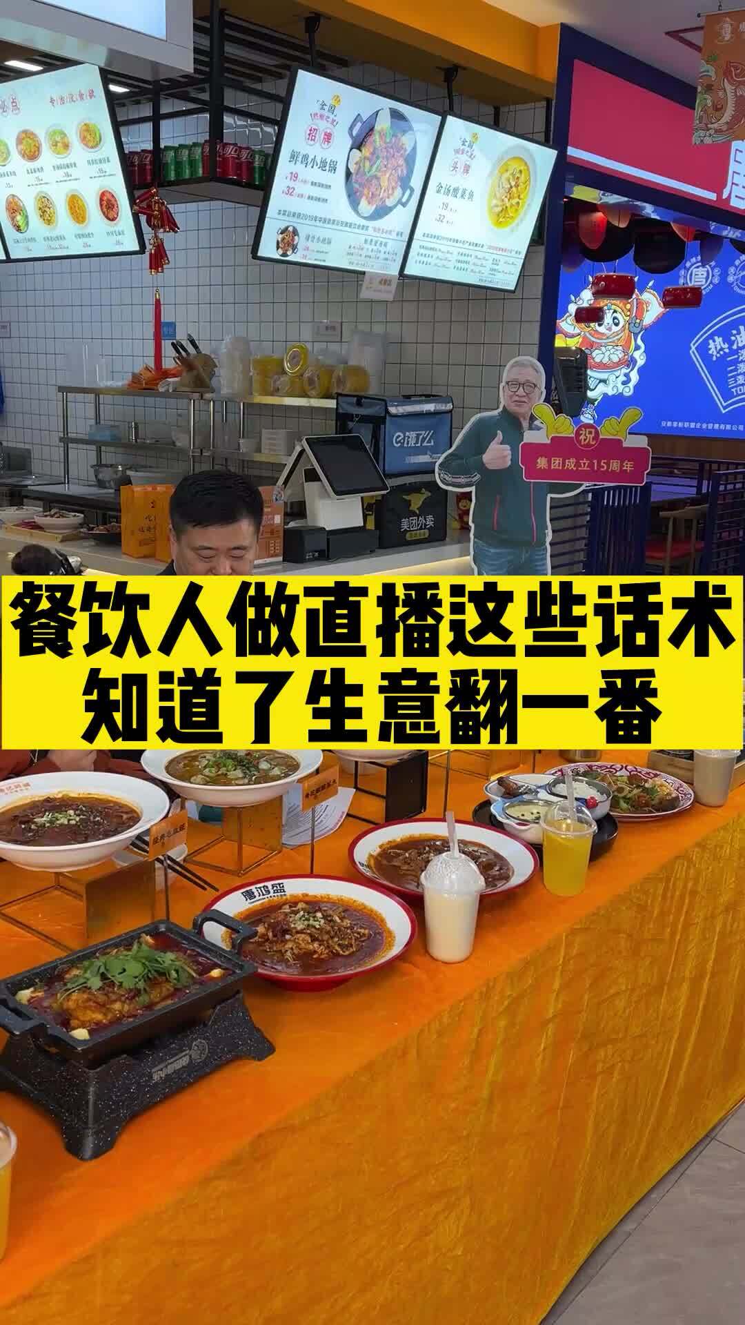 餐饮店做直播已内卷,这些直播话术你要知道