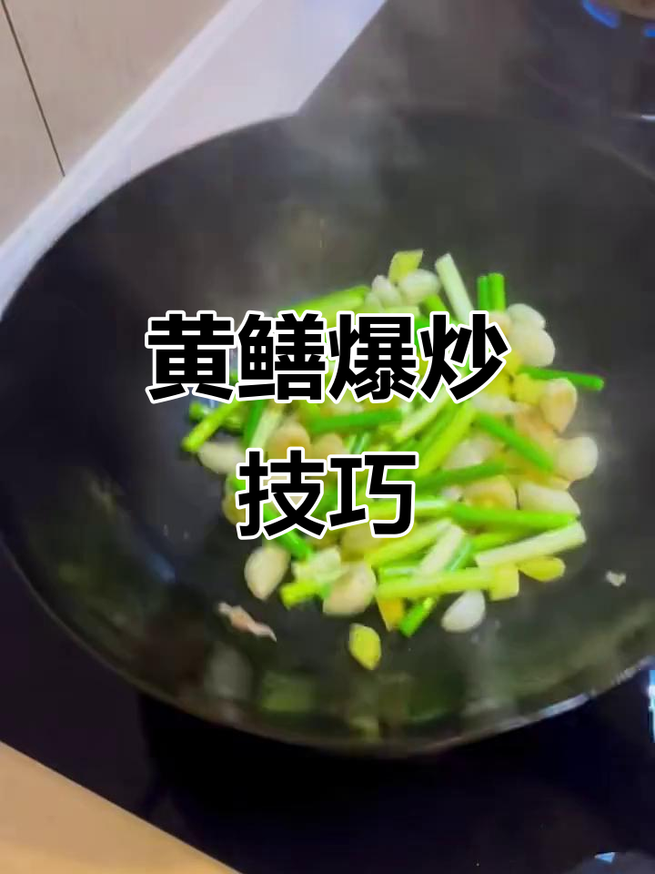 爆炒鳝片，黄酒调味更诱人