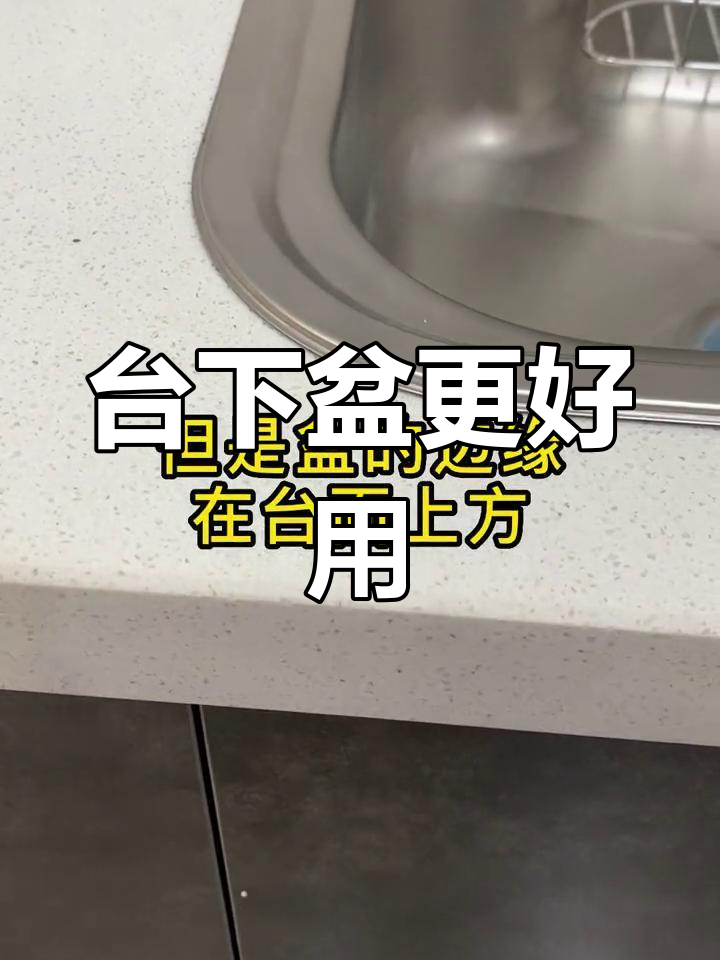 厨房洗菜盆选台下盆更实用,清洁方便