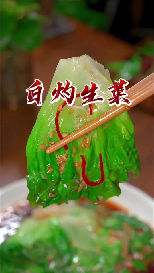 您一定想不到,把生菜放到开水里烫一烫,出锅就是中秋节团圆饭的餐桌上必不可少的经典菜品,寓意