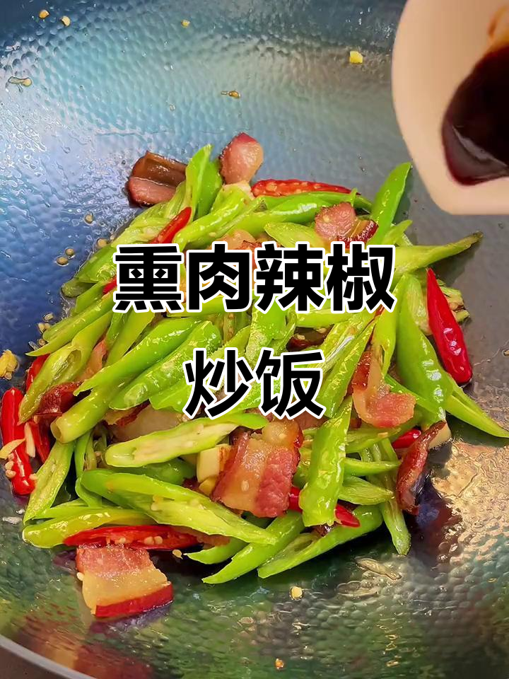腊肉炒辣椒,米饭又多吃了几口