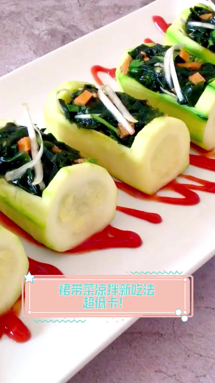 裙带菜凉拌新吃法,超低卡!