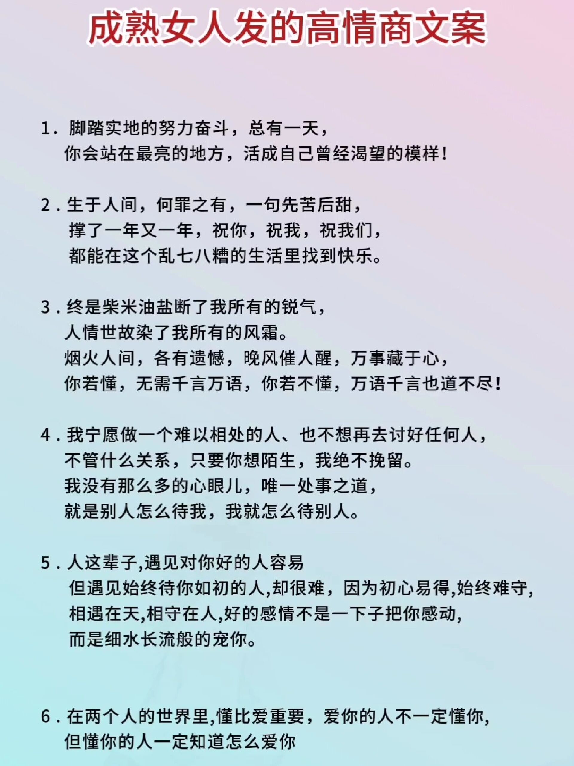 成熟女人发的高情商文案