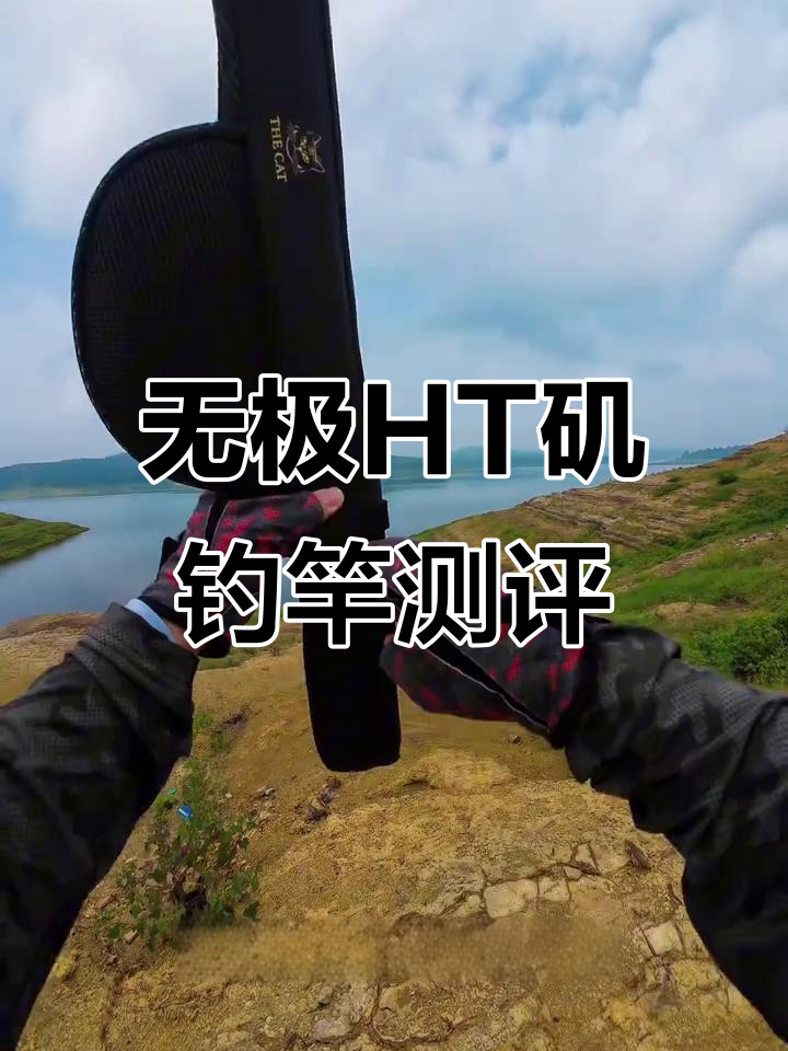 富士SIC无极HT矶钓竿评测:轻巧强韧,精准抛投大鱼无忧